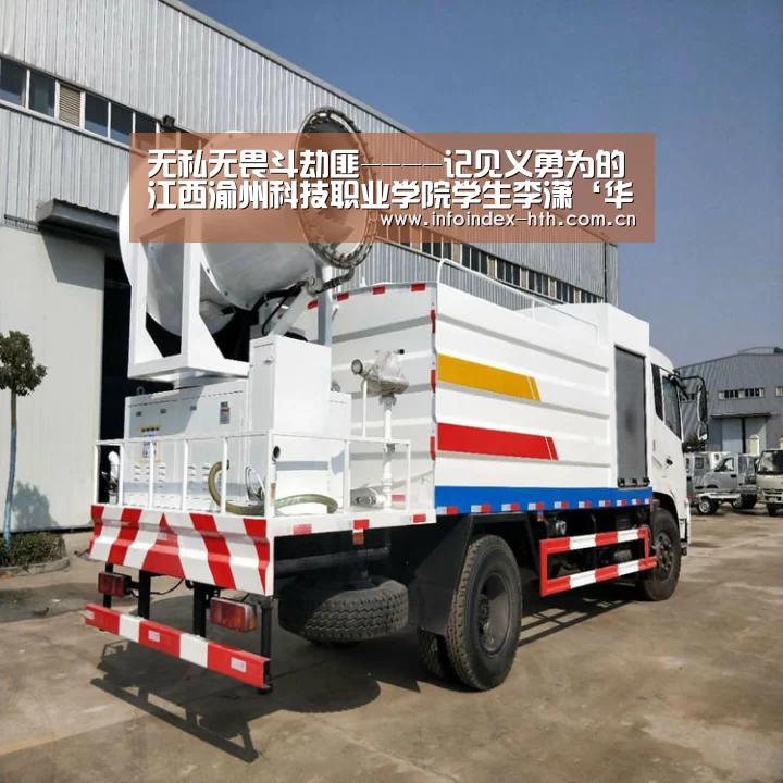 无私无畏斗劫匪----记见义勇为的江西渝州科技职业学院学生李潇‘华体会官方首页’(图3) 无私无畏斗劫匪----记见义勇为的江西渝州科技职业学院学生李潇‘华体会官方首页’(图3)