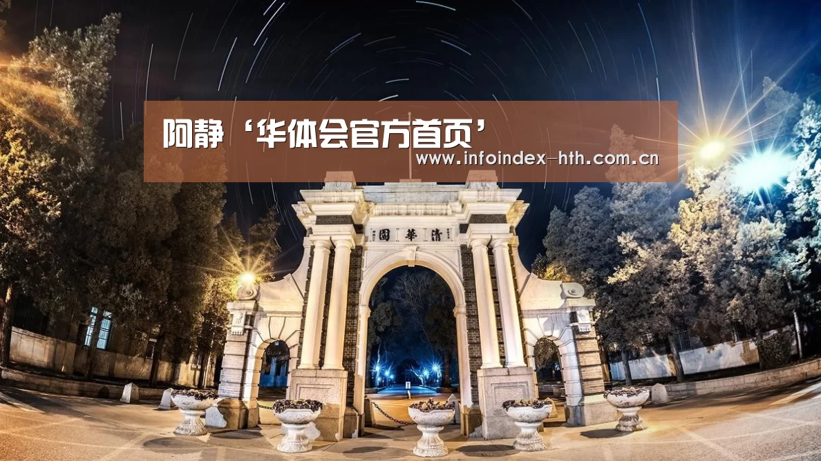 阿静‘华体会官方首页’(图3) 华体会官方首页