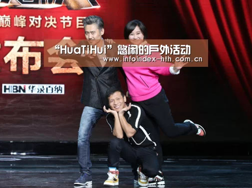 “HuaTiHui”悠闲的户外活动(图2) 华体会