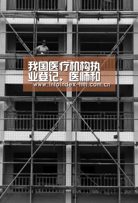 我国医疗机构执业登记、医师和护士执业注册将推行电子证照：Hu