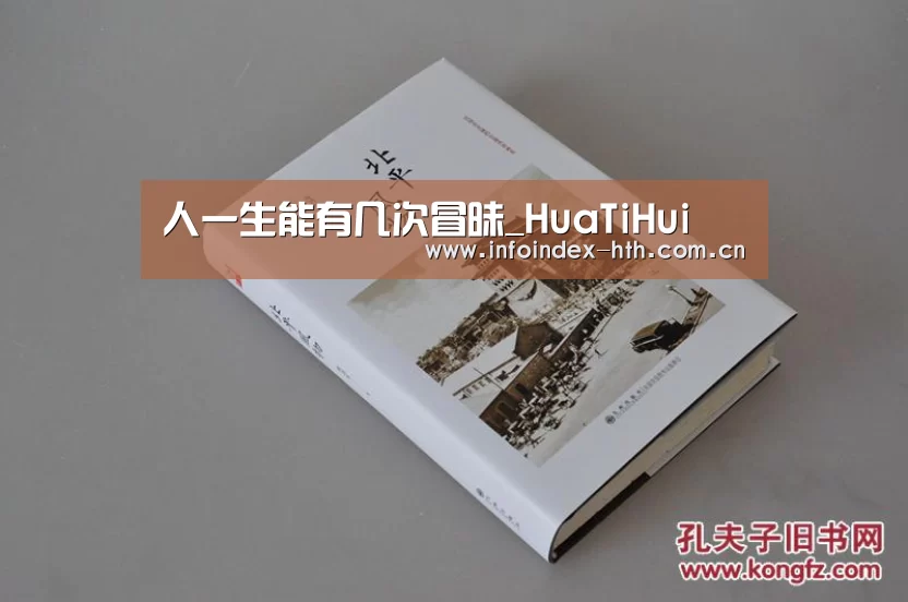 人一生能有几次冒昧_HuaTiHui(图2) 人一生能有几次冒昧_HuaTiHui(图2)