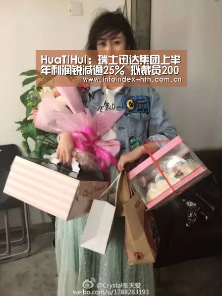 HuaTiHui：瑞士迅达集团上半年利润锐减逾25% 拟裁员
