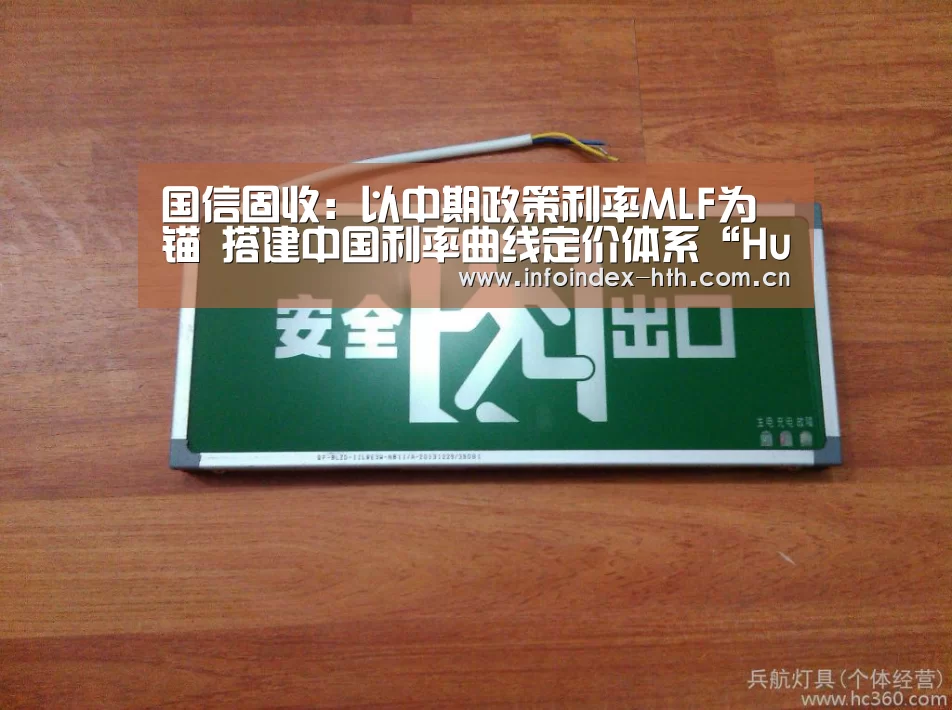 国信固收：以中期政策利率MLF为锚 搭建中国利率曲线定价体系