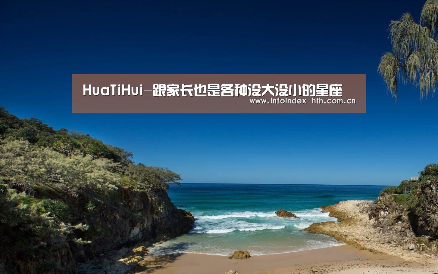 HuaTiHui-跟家长也是各种没大没小的星座(图2) 华体会