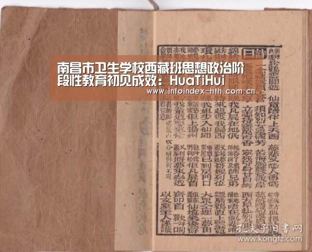 南昌市卫生学校西藏班思想政治阶段性教育初见成效:HuaTiHui(图1) 华体会官方首页